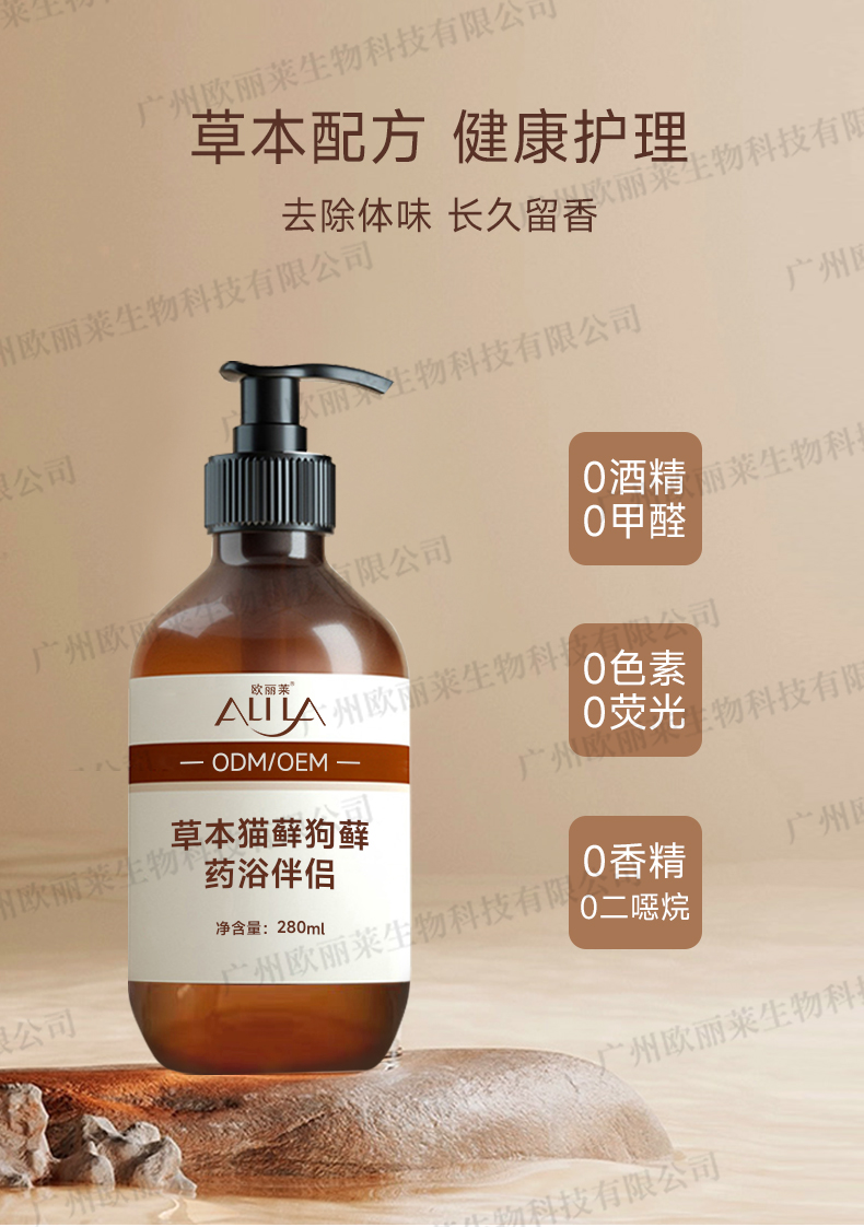 宠物益生菌功效浴液洗护代加工详情介绍3.jpg