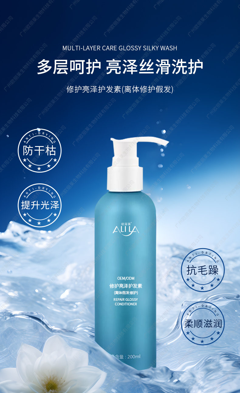 修护亮泽护发素（离体假发修护）详情_01.jpg