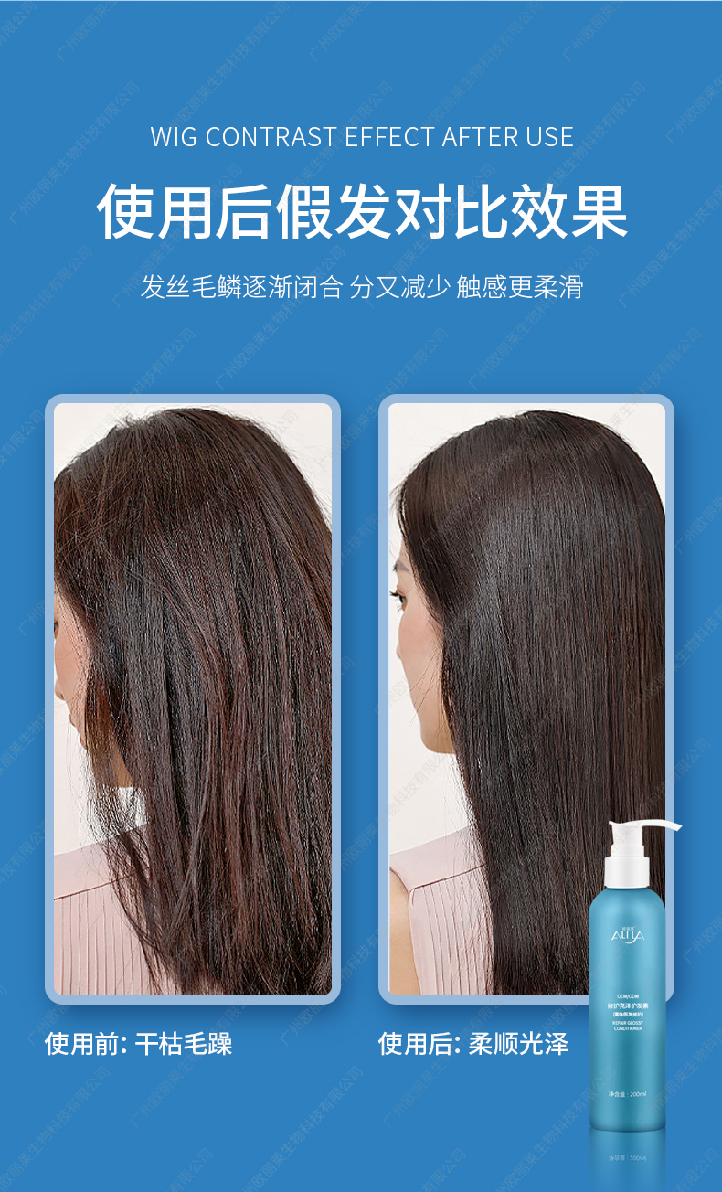 修护亮泽护发素（离体假发修护）详情_03.jpg