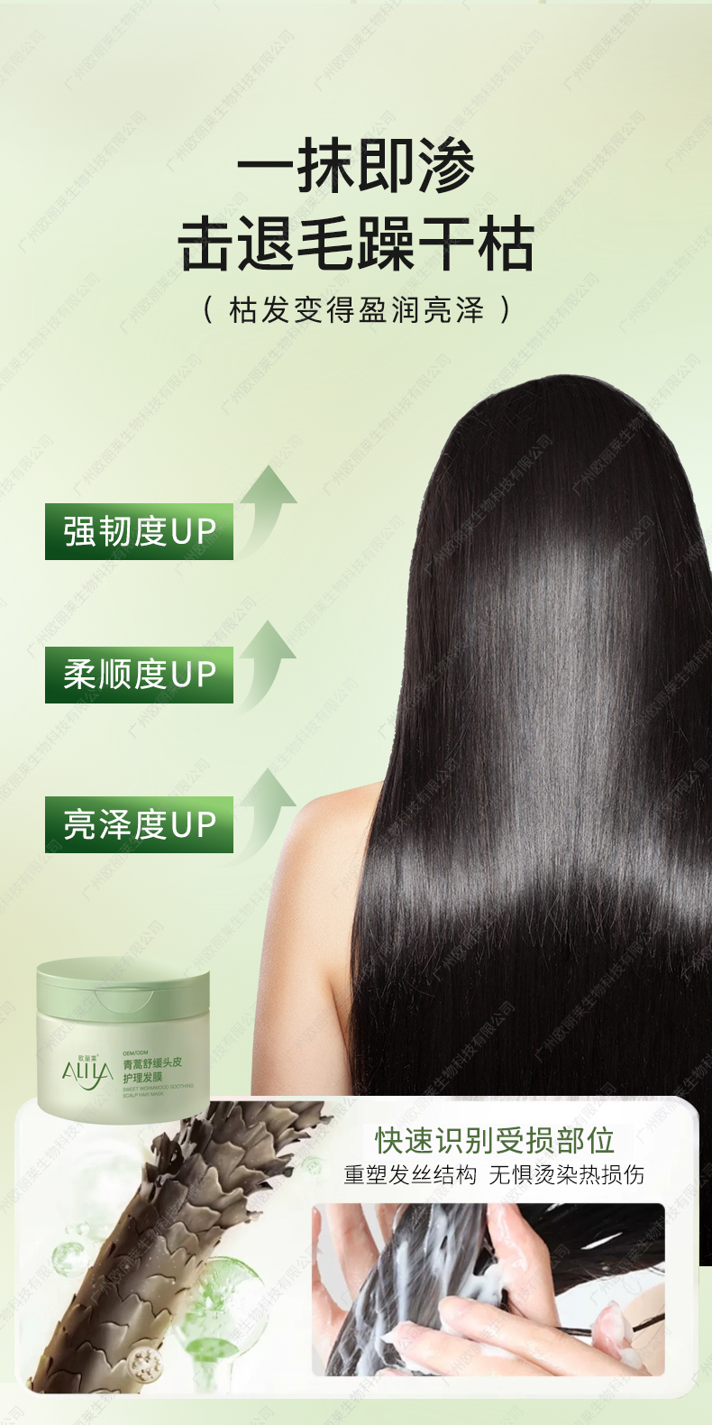 青蒿舒缓头皮护理发膜生产代加工详情介绍3.jpg