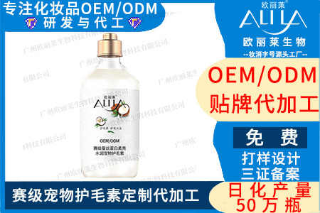 赛级宠物护毛素定制代加工.jpg