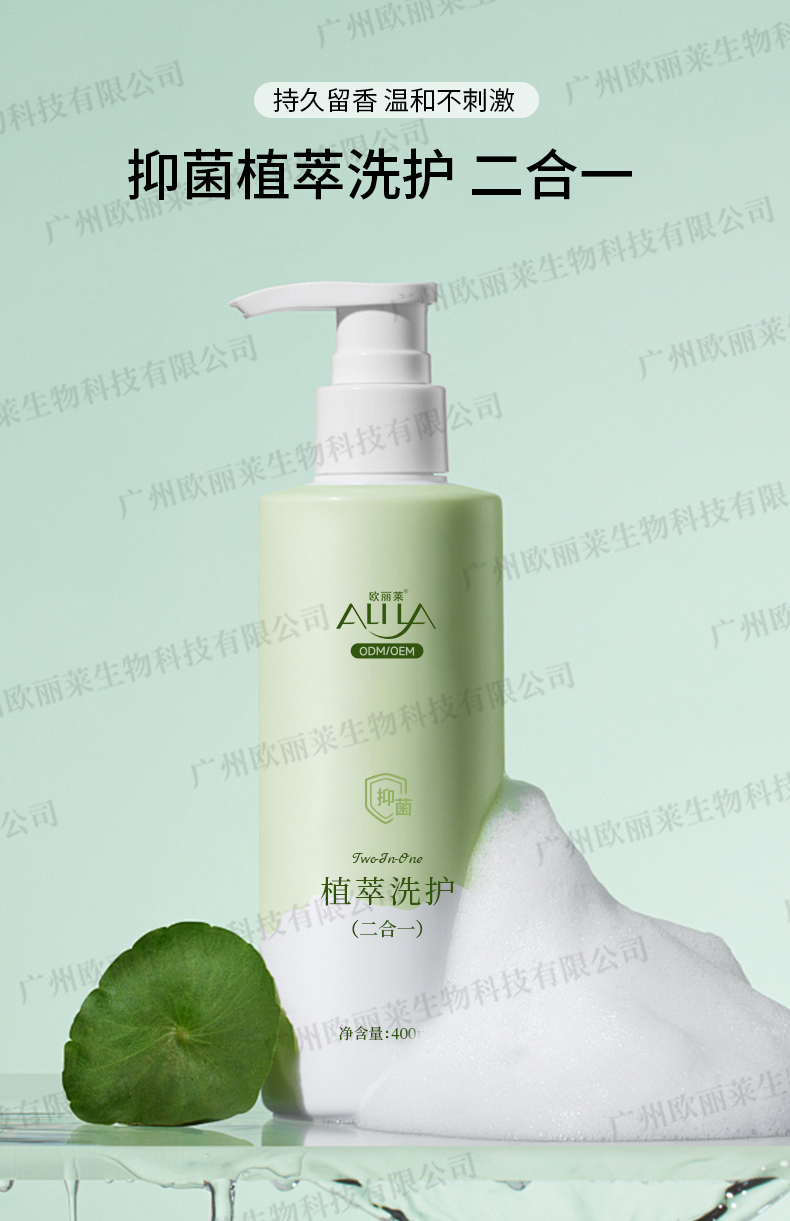 儿童草本植萃洗护二合一贴牌代加工详情介绍1.jpg