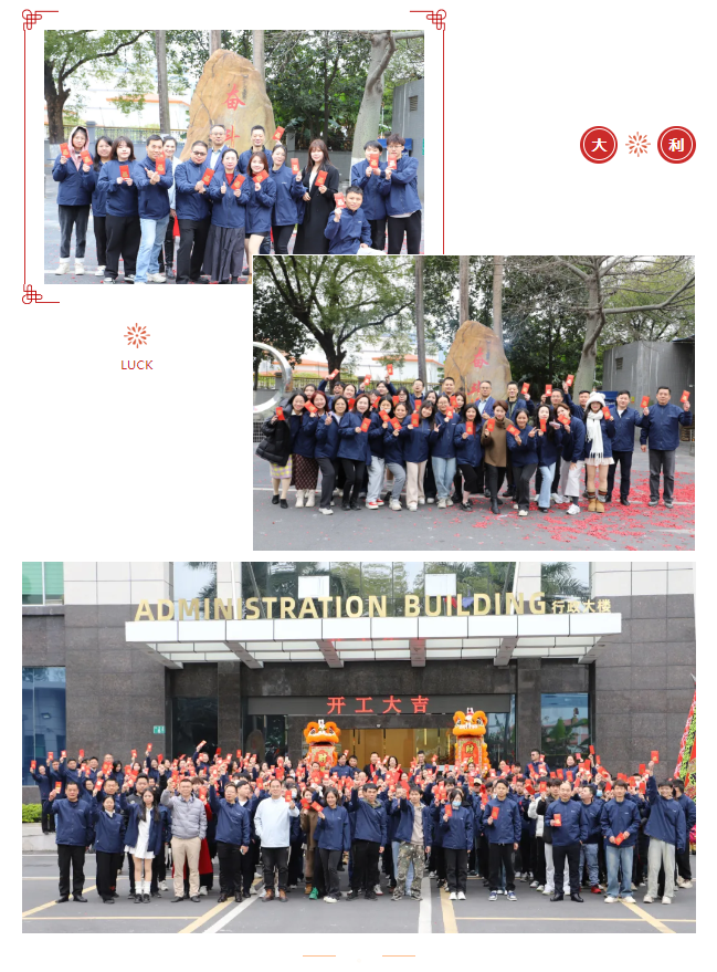 欧丽莱集团2025年新春开工大吉2.png