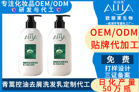 青蒿控油去屑洗发乳代加工.jpg