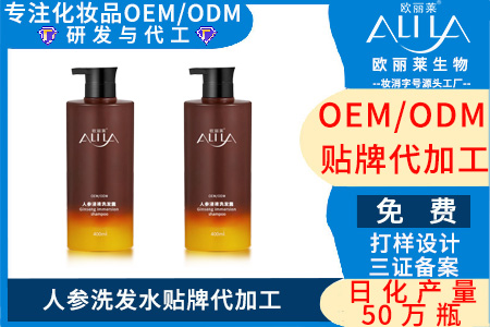人参洗发水定制代加工.jpg