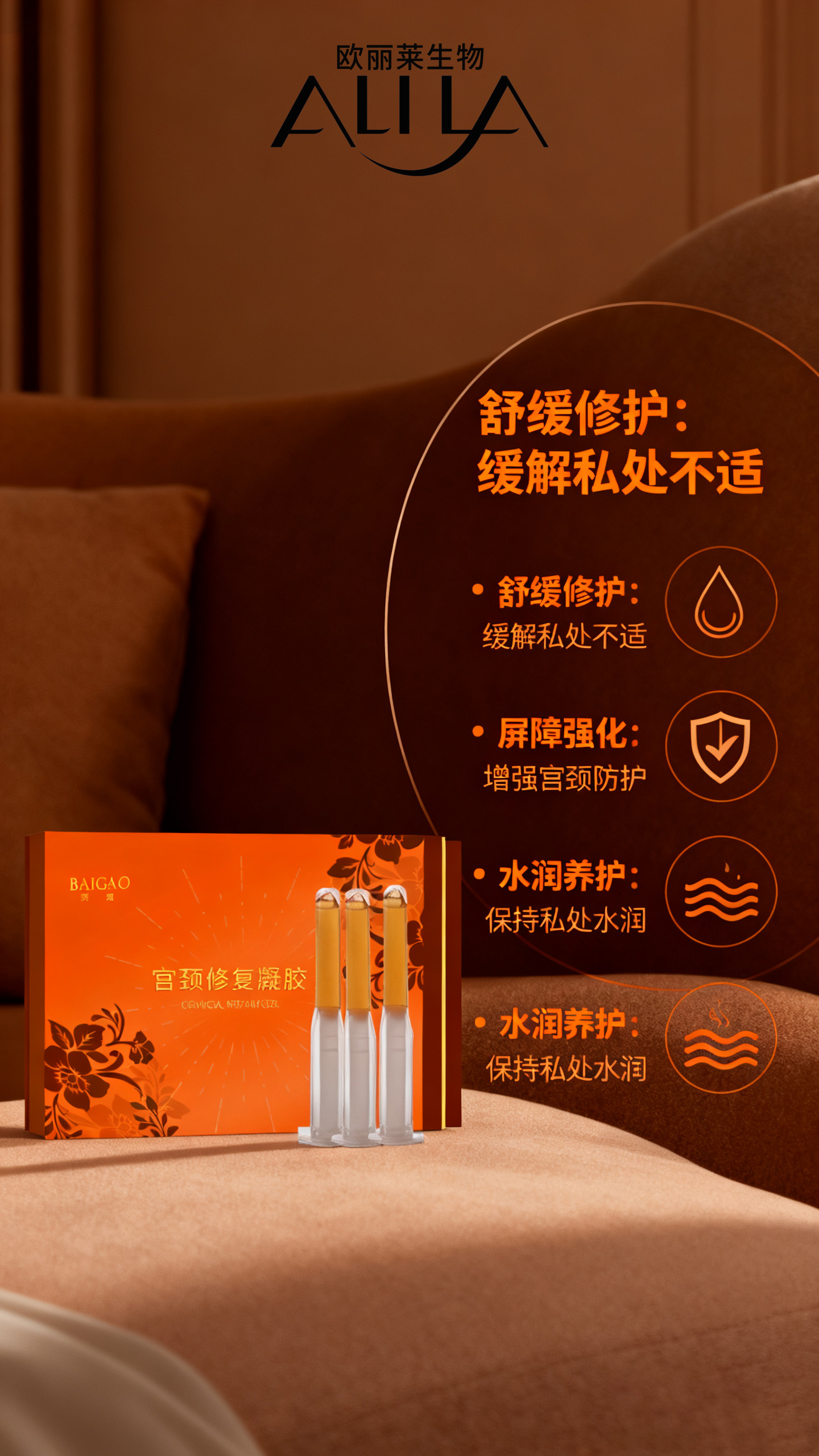 宫颈修复私密凝胶代加工.jpg