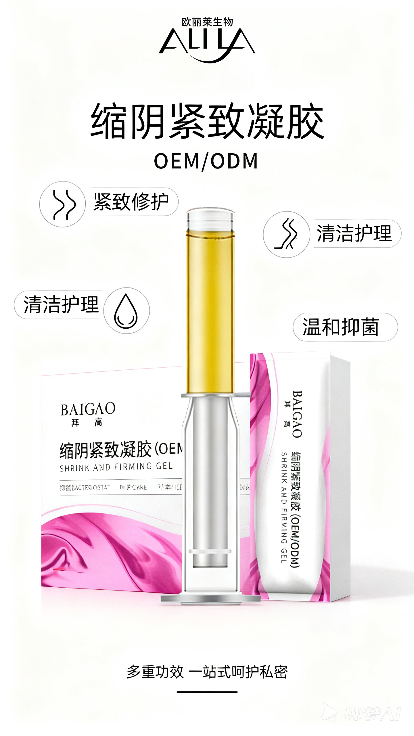缩阴紧致私护凝胶代加工