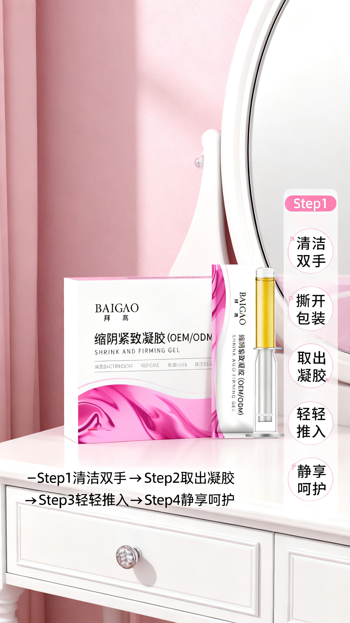 缩阴紧致私护凝胶代加工