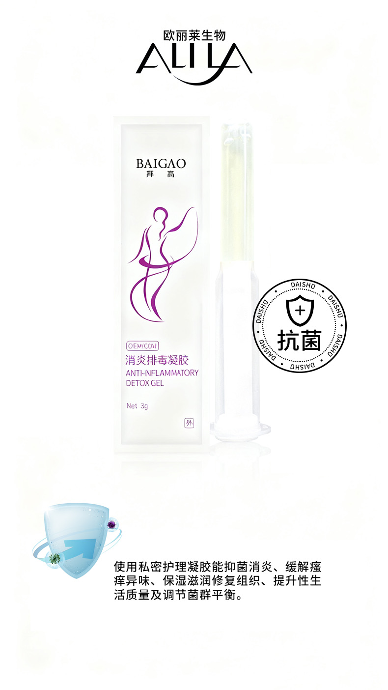 消炎排毒私密凝胶代加工