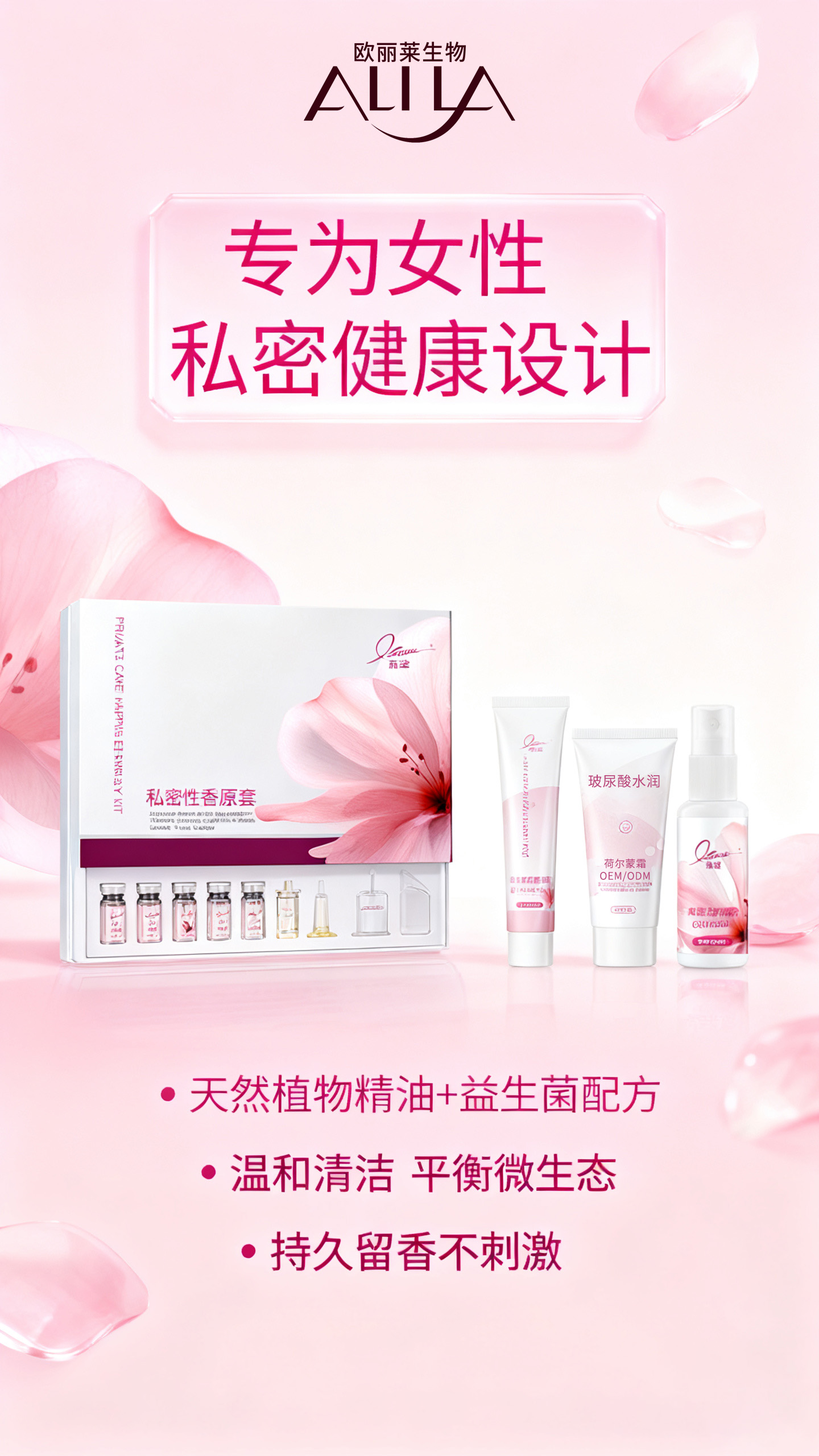 私密性香原液能量护理套代加工
