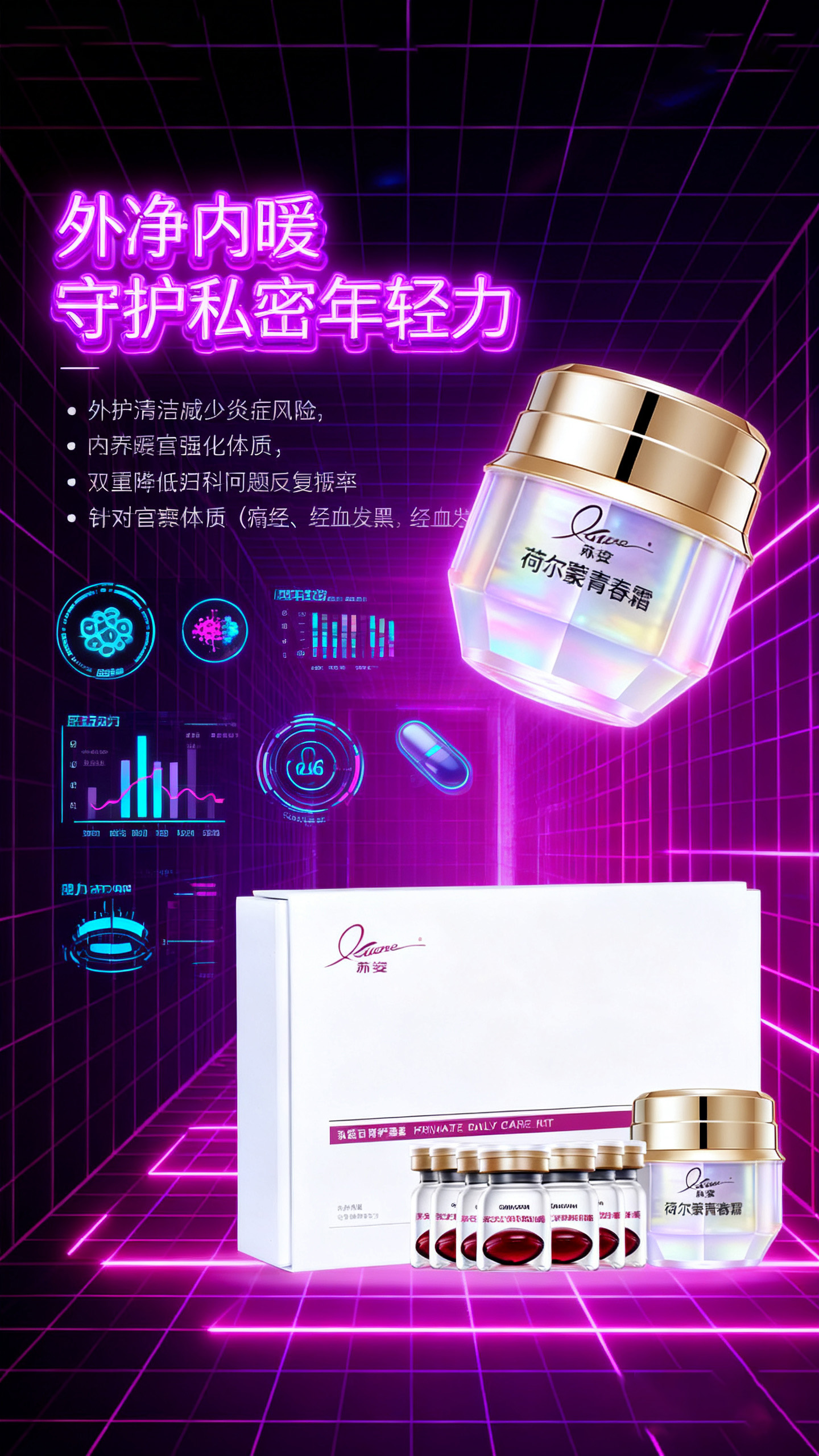 私密暖宫日常护理套代工