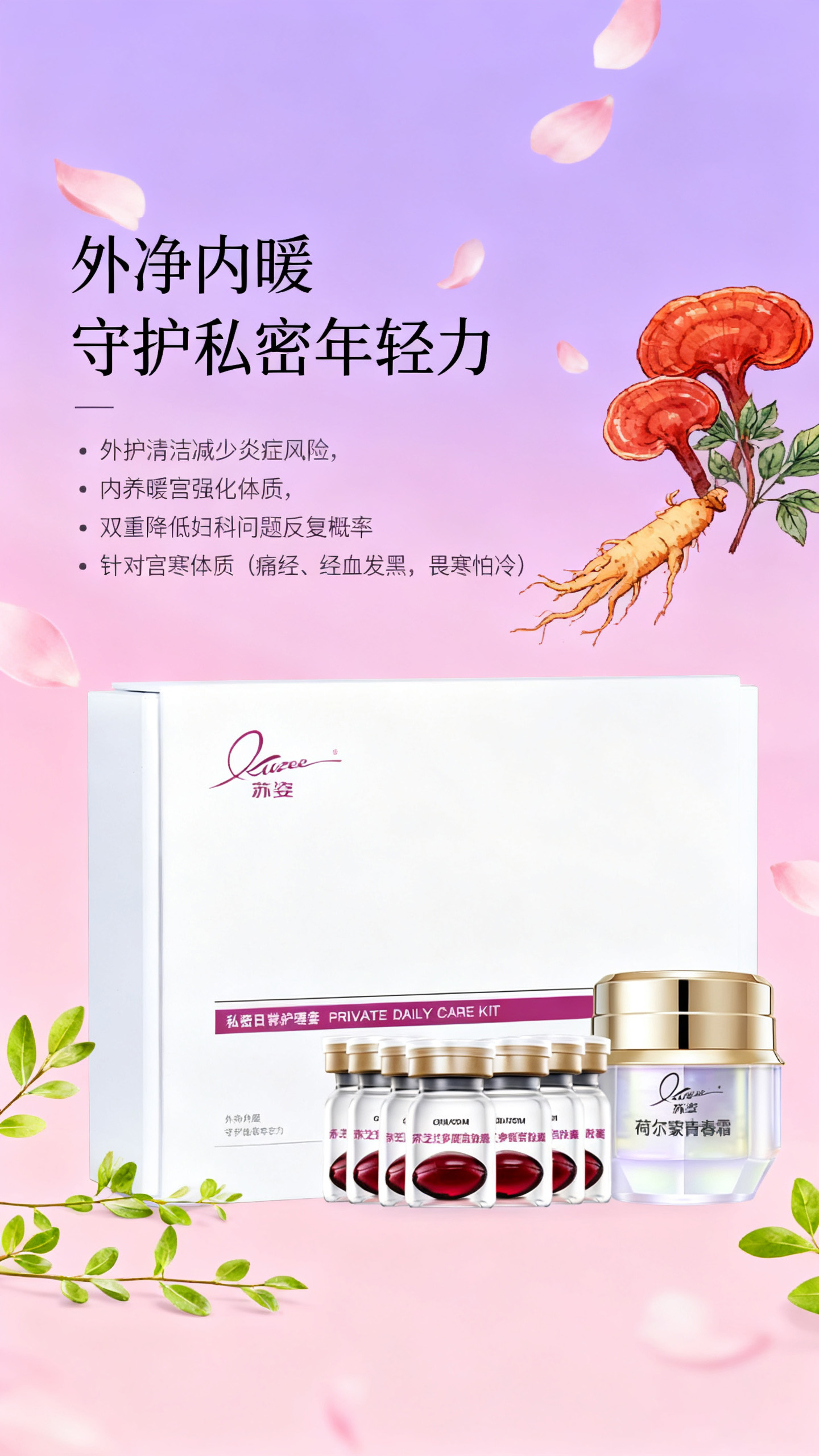 私密暖宫日常护理套贴牌