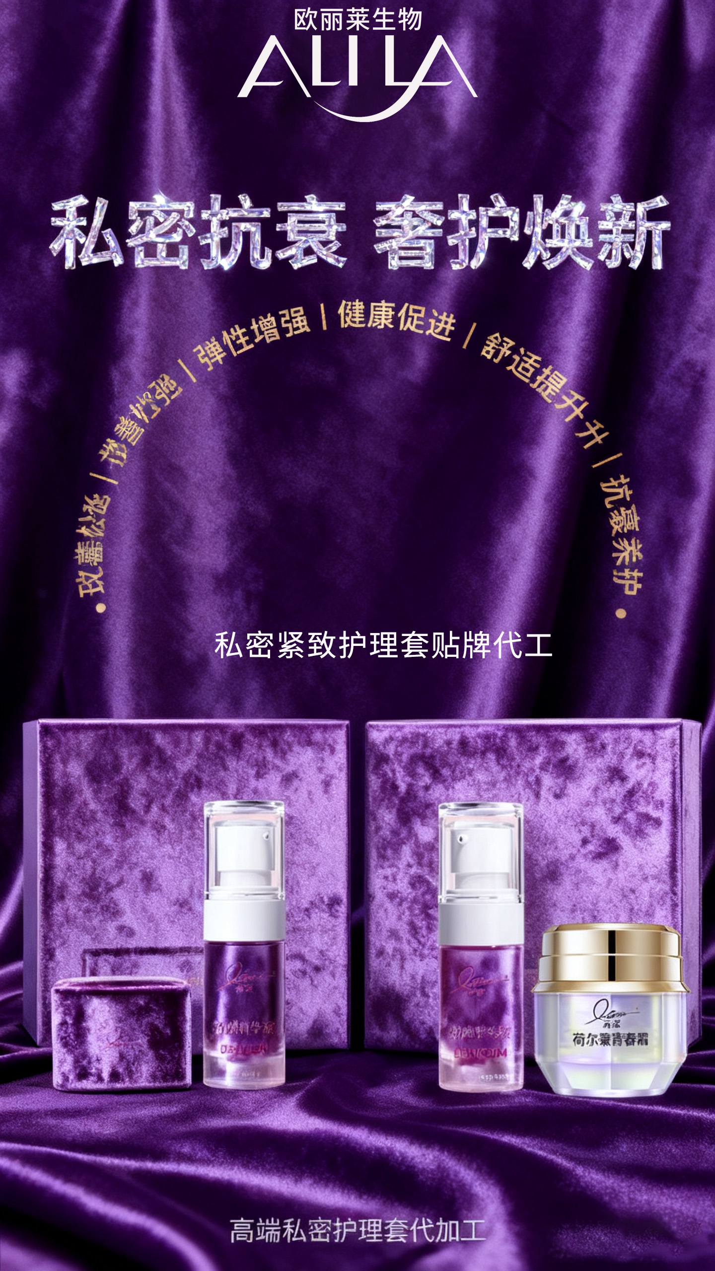 私密紧致护理套盒代加工