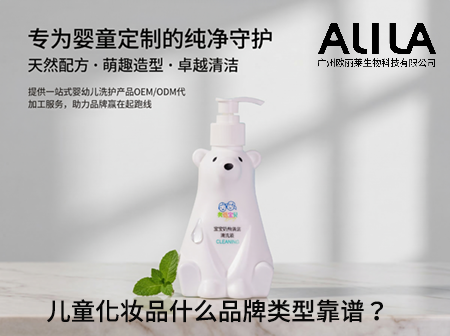 儿童化妆品什么品牌类型靠谱?.png 儿童化妆品什么品牌类型靠谱?.png