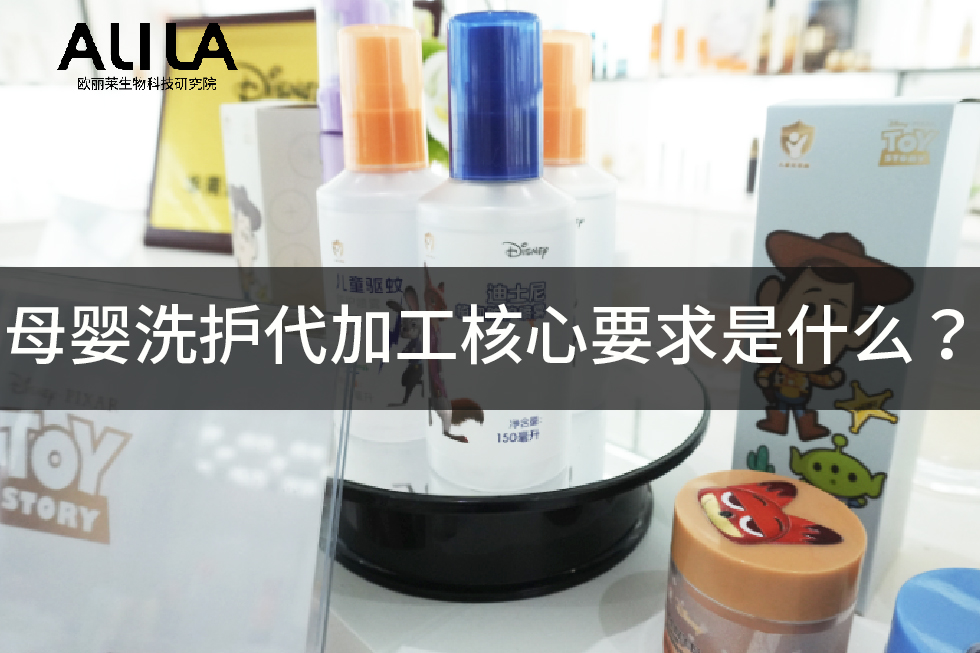 婴洗护代加工核心要求是什么?.jpg 母婴洗护代加工核心要求是什么?.jpg
