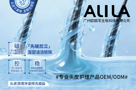 欧丽莱生物科技专业头皮护理产品代工厂家.jpg