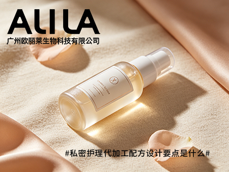 私密护理代加工配方设计全解析：从安全到爆品的5大核心要点