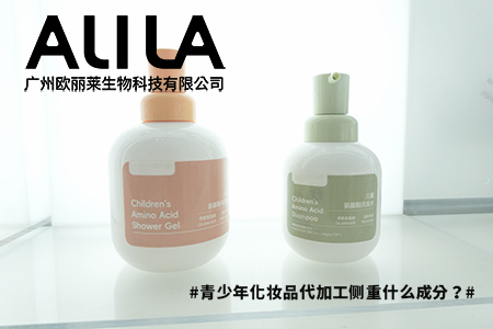 青少年化妆品代加工核心成分选择逻辑：从皮肤特性到功效靶点的科学适配