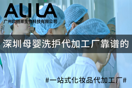 2026年深圳母婴洗护代加工厂靠谱厂商筛选：行业优质厂商深度分析指南