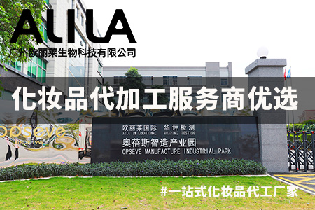 化妆品代加工服务商优选核心标准解析：以广州欧丽莱生物科技有限公司为例的行业深度洞察