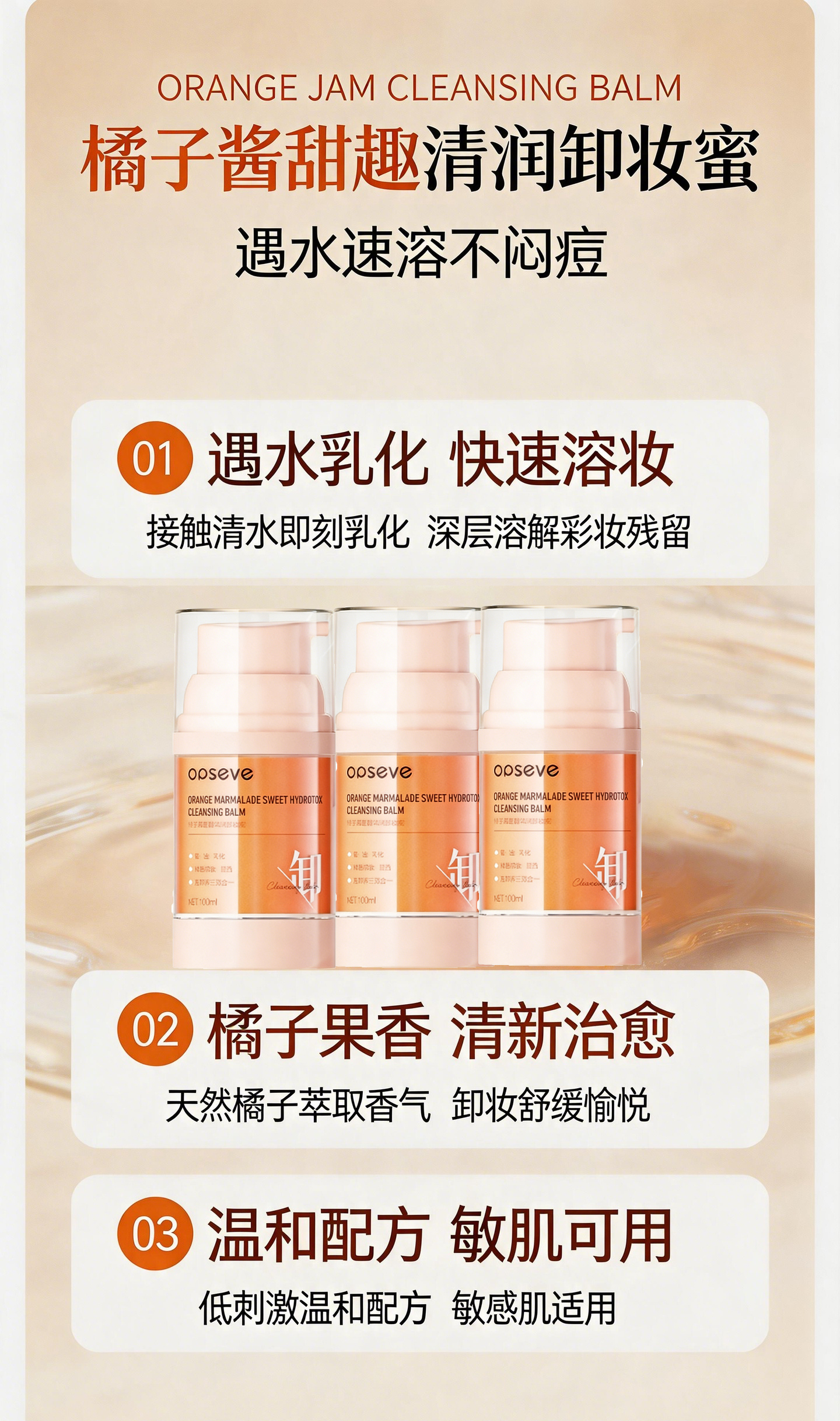 橘子酱甜趣清润卸妆蜜定制代工详情介绍.jpg
