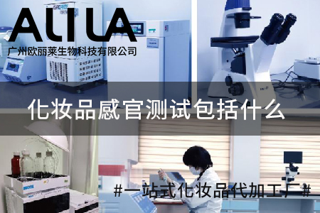 化妆品感官测试包括什么.jpg
