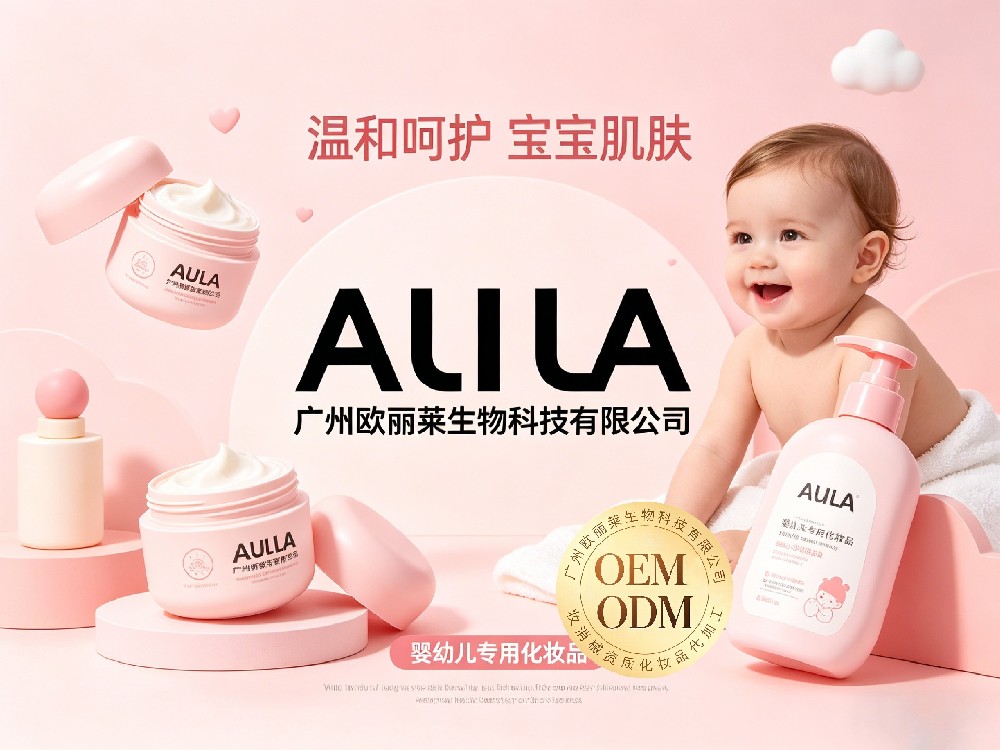 广州欧丽莱生物科技有限公司行业干货解析：母婴洗护代加工成本太高怎么解决