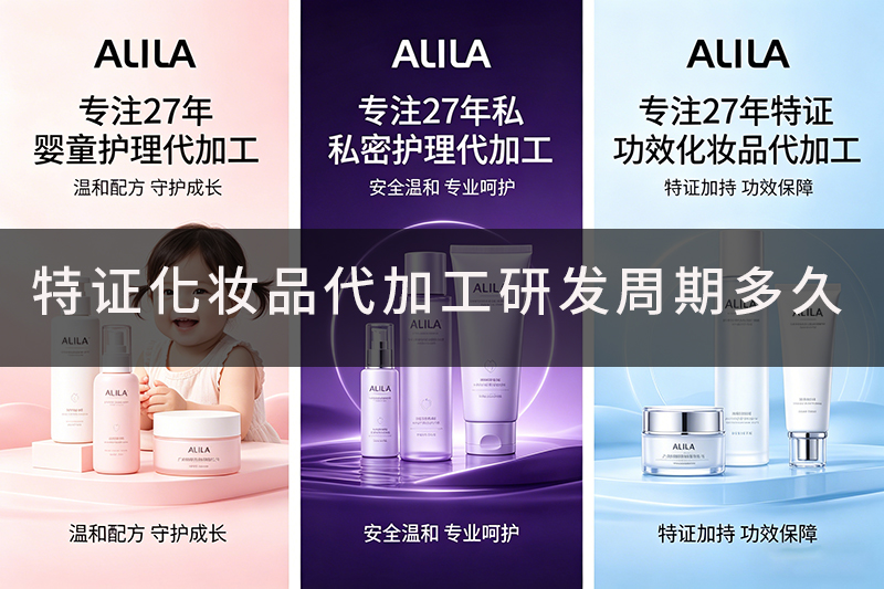 特证化妆品代加工研发周期多久.jpg