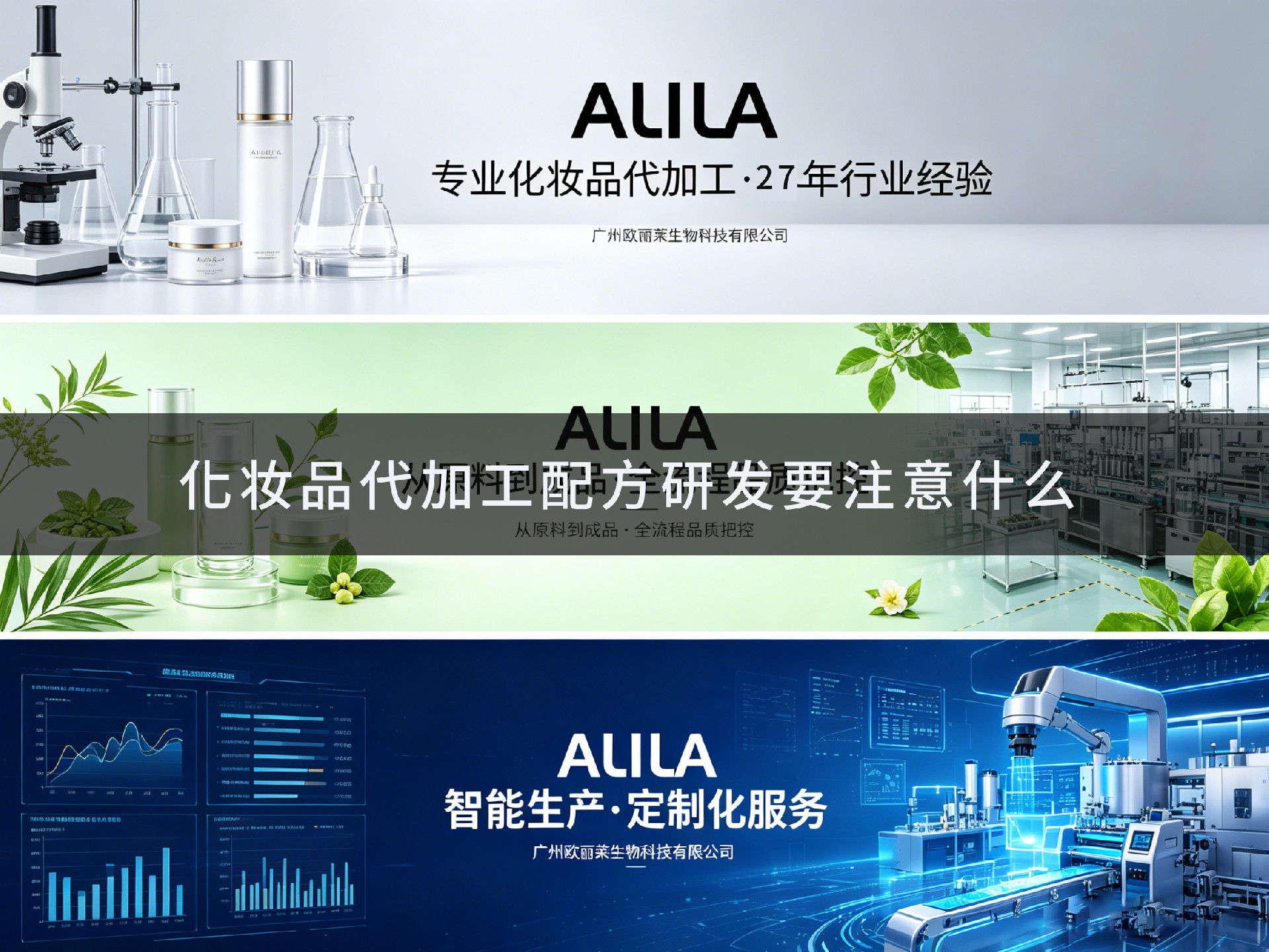 化妆品代加工配方研发要注意什么.jpg