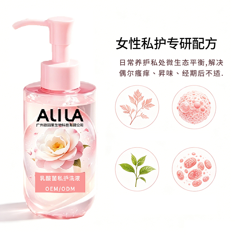 乳酸菌私护洗液代加工详情介绍2.jpg