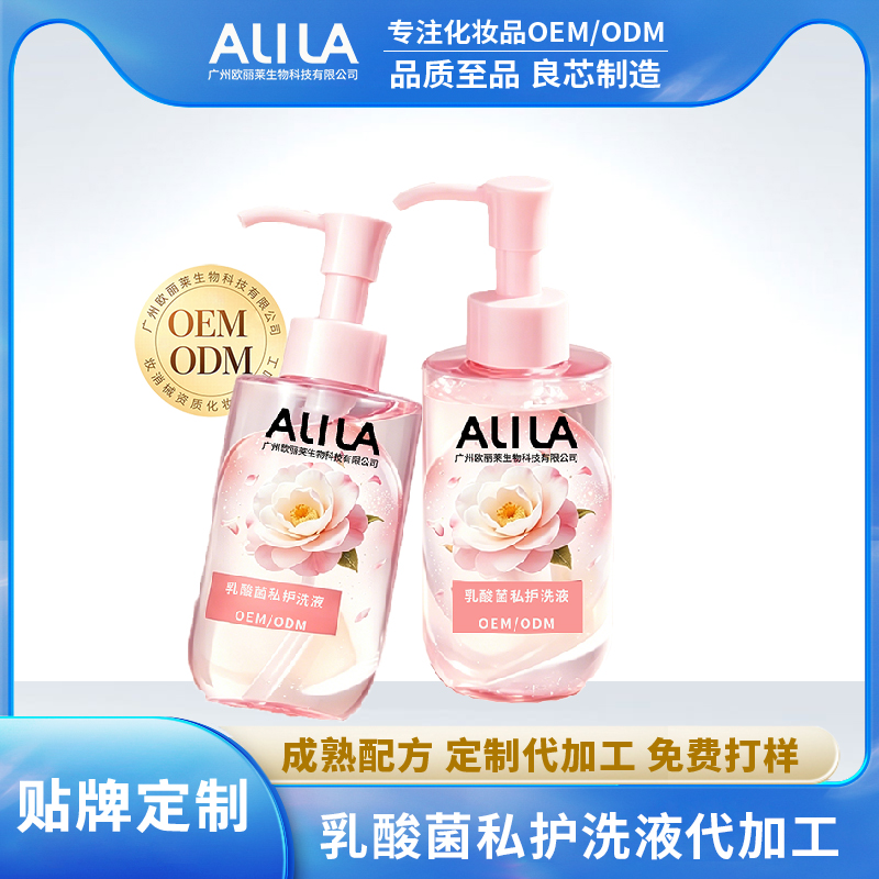 乳酸菌私护洗液ODM代加工