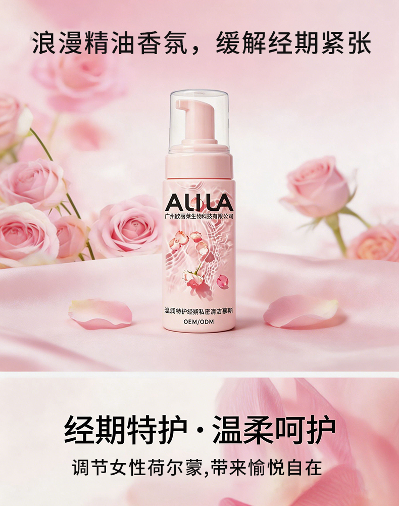 经期私护清洁慕斯代加工详情介绍2.jpg