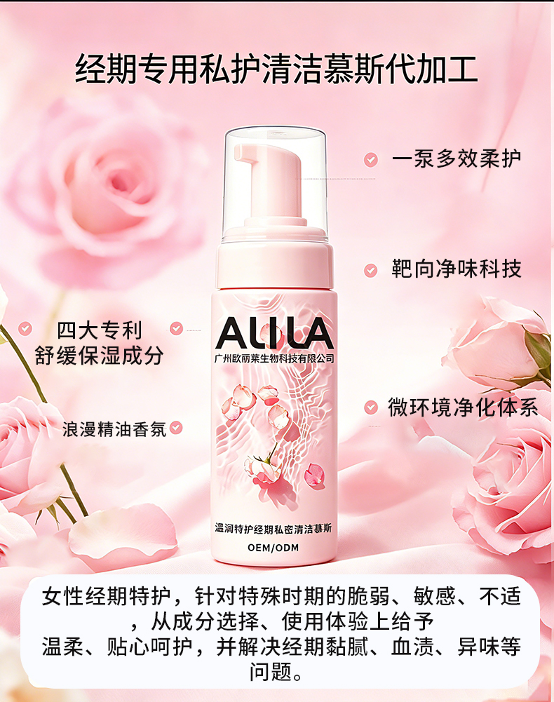 经期私护慕斯代加工详情介绍3.jpg