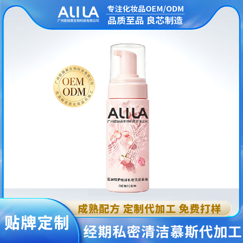 经期私护清洁慕斯OEM/ODM