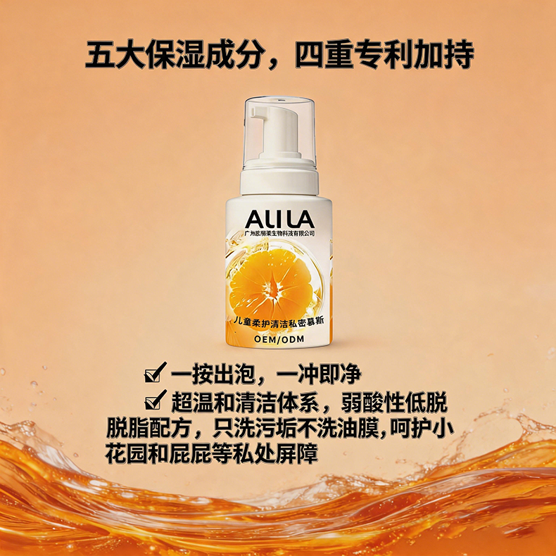 儿童柔护清洁慕斯代加工详情介绍2.jpg