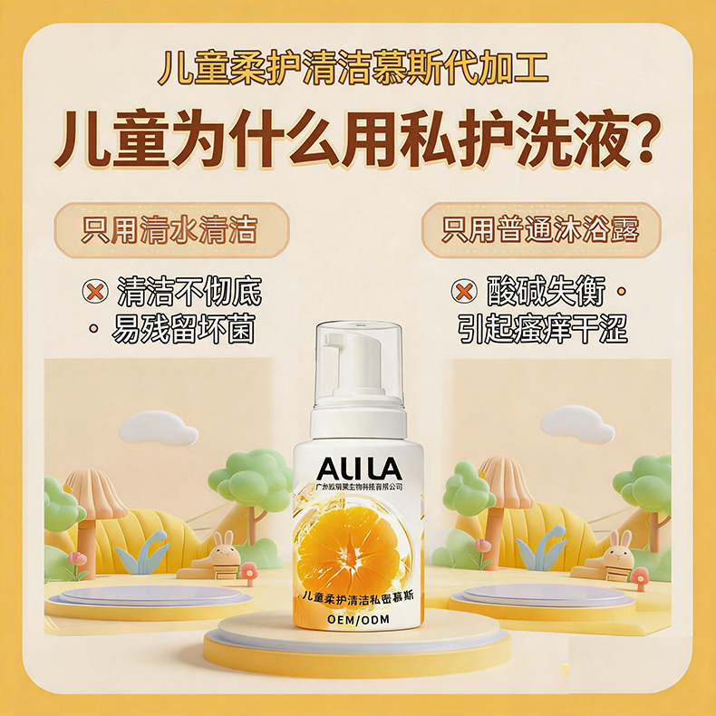 儿童柔护清洁慕斯代加工详情介绍3.jpg