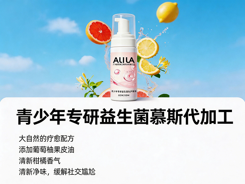 青少年专研益生菌慕斯代加工介绍3.jpg