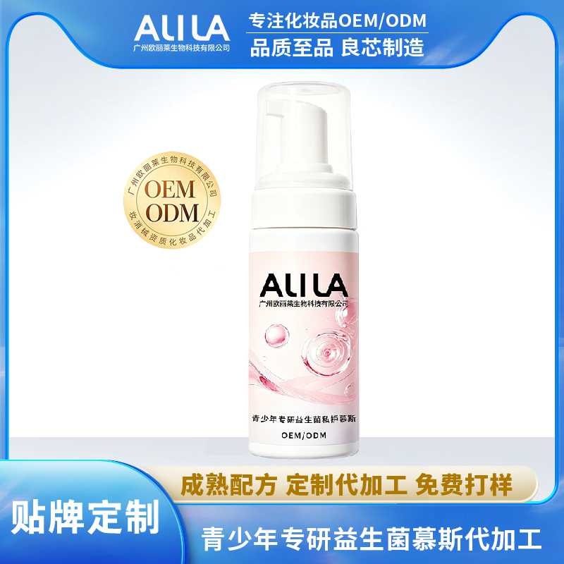 青少年专研益生菌私护慕斯ODM代加工