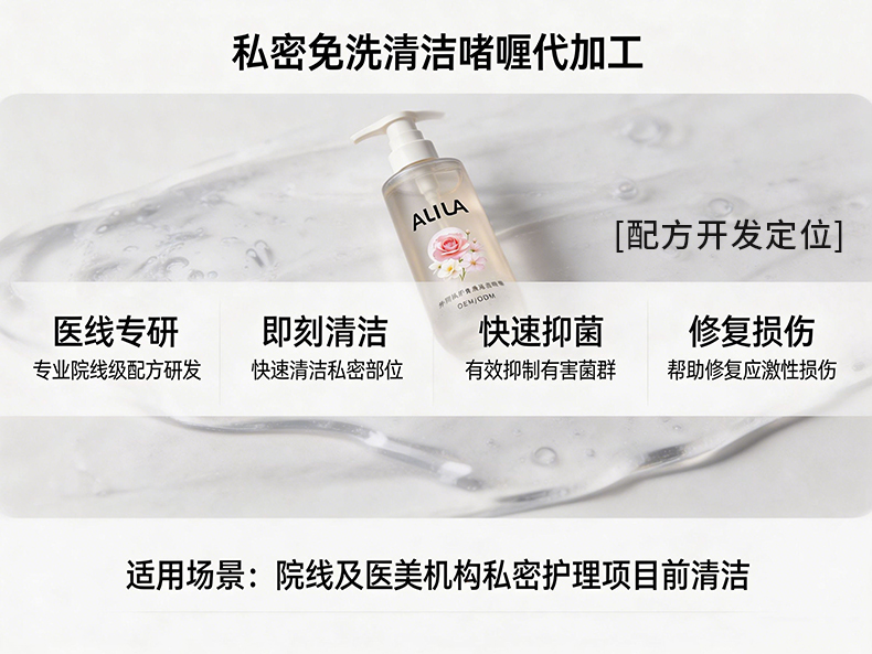 1779721572154909.jpg 私密免洗清洁啫喱代加工详情介绍1.jpg