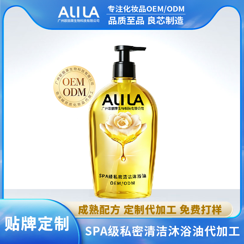 SPA级私密清洁沐浴油ODM代加工