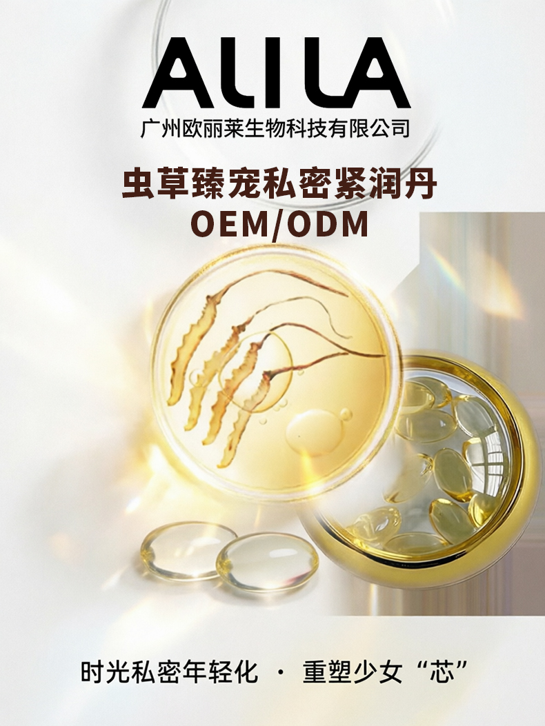 虫草臻宠私密紧润丹代加工详情介绍1.jpg