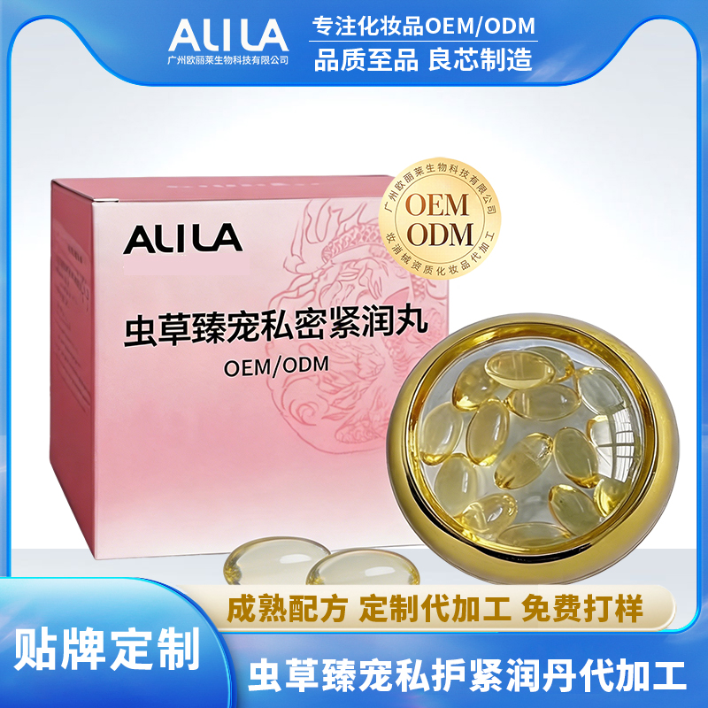 虫草臻宠私护紧润丹ODM代加工