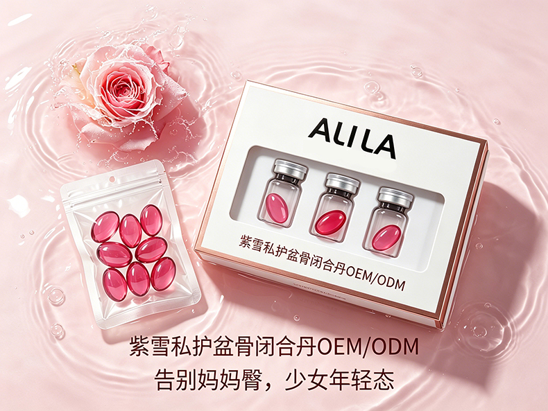 紫雪私护盆骨闭合丹代加工产品介绍2.jpg