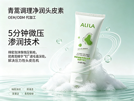 欧丽莱生物科技青蒿调理净润头皮素ODM.jpg