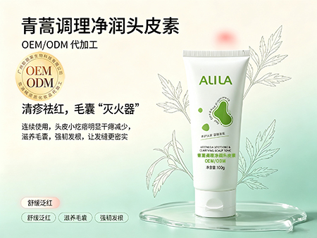 欧丽莱生物科技青蒿调理净润头皮素代加工.jpg