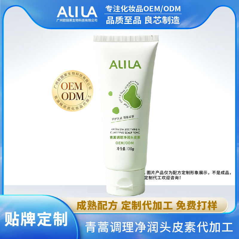 青蒿调理净润头皮素代加工