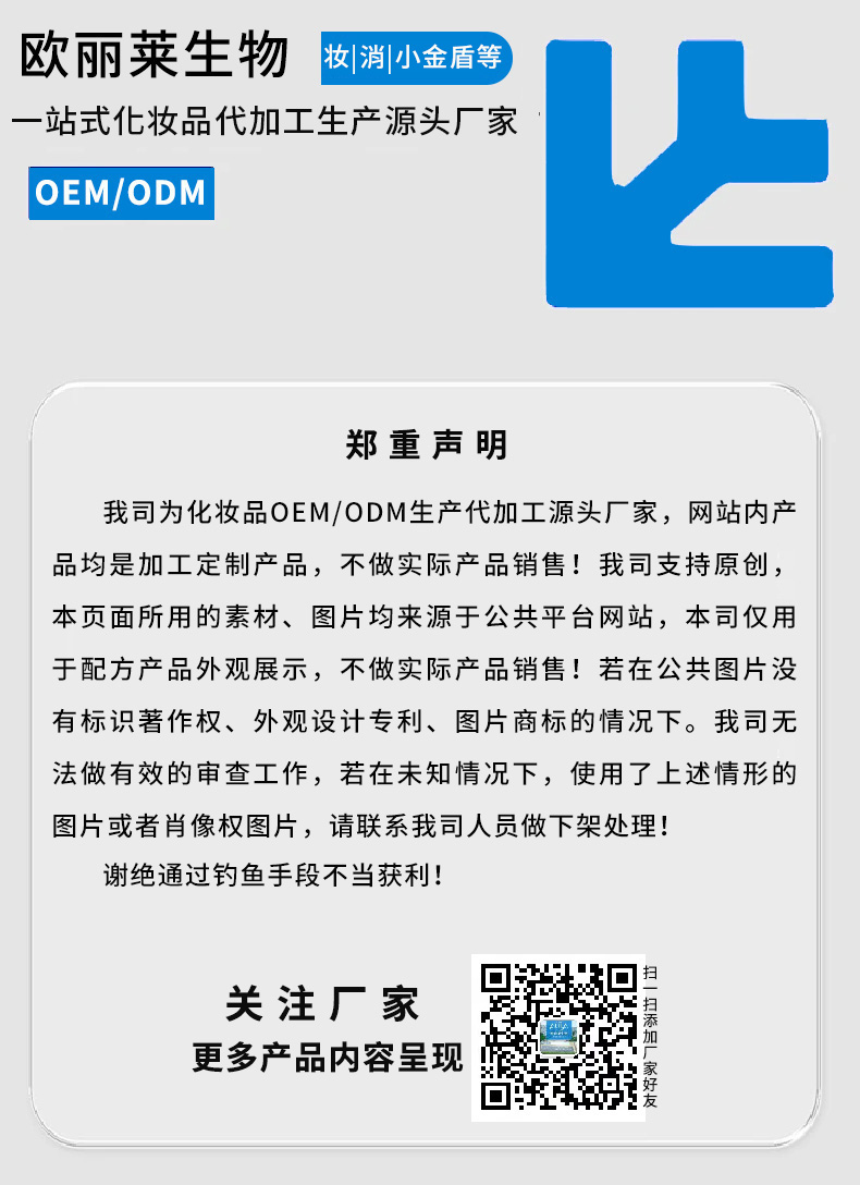 欧丽莱生物官网产品声明.jpg