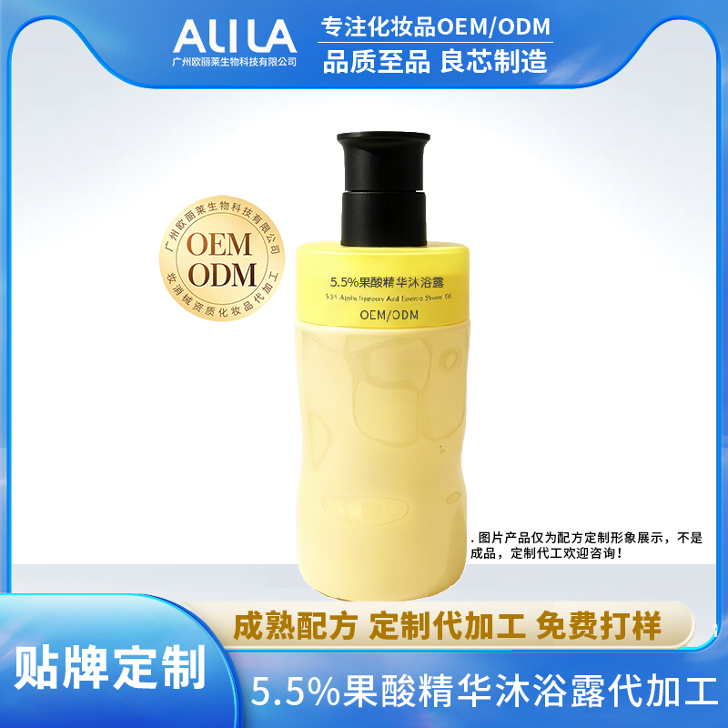 5.5%果酸沐浴露ODM代加工