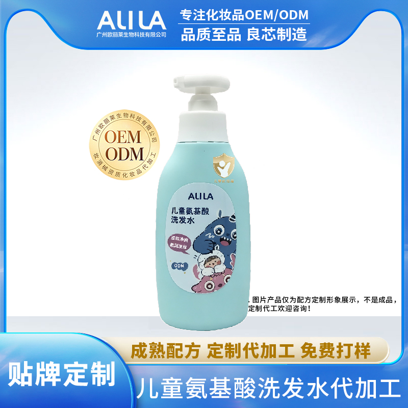 儿童氨基酸洗发水代加工