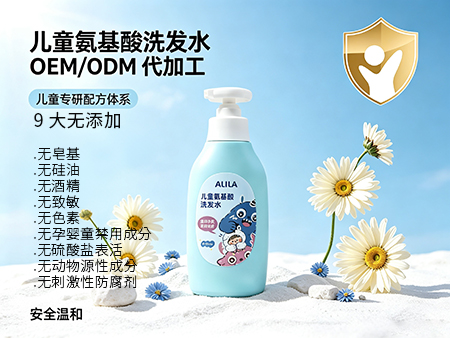 欧丽莱生物科技儿童氨基酸洗发水定制代工.jpg